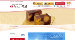 Desktop Screenshot of eshop-yoneya.com