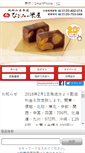 Mobile Screenshot of eshop-yoneya.com
