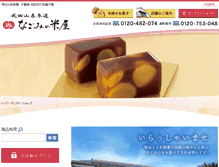 Tablet Screenshot of eshop-yoneya.com